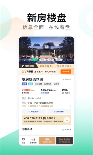 安居客app下载房源租房截图3