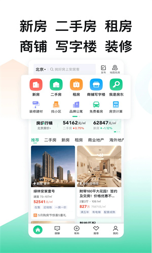 安居客app下载房源租房截图4