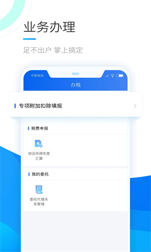 个人所得税APP官方版截图1