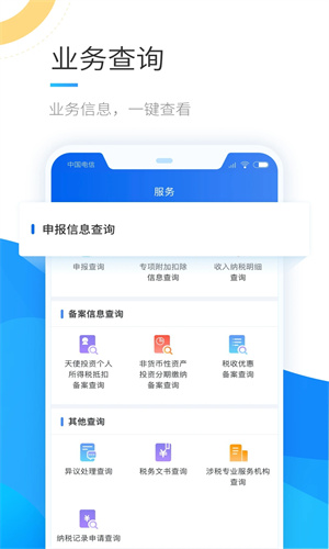 个人所得税APP官方版截图3