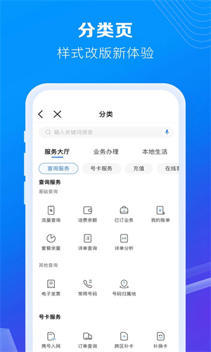 中国移动手机营业厅APP截图1