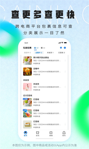 菜鸟裹裹手机APP截图1