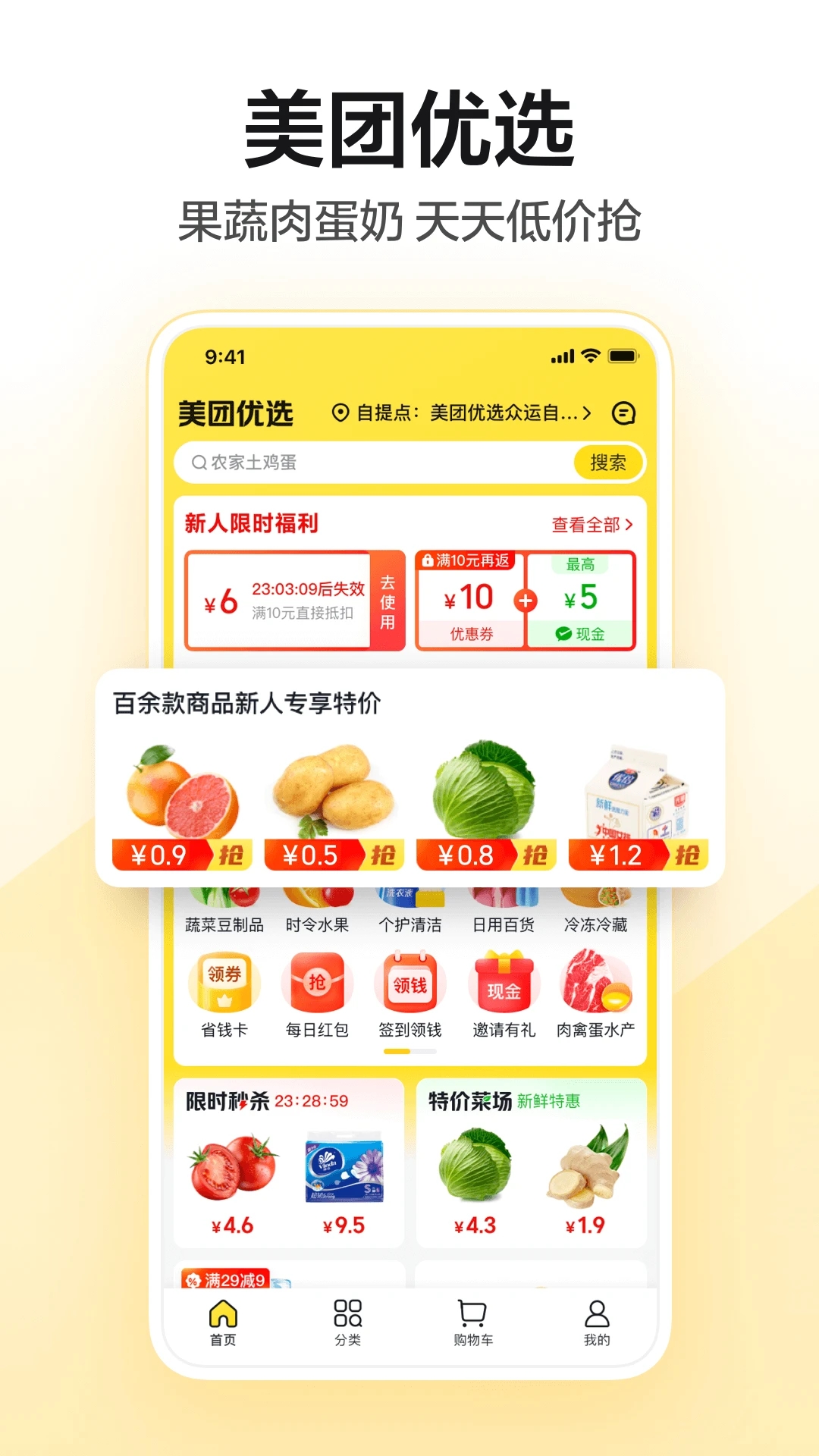 美团app2022最新版下载