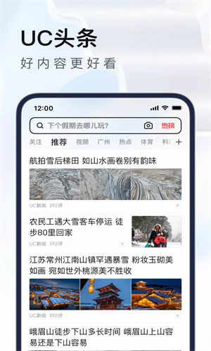 UC浏览器官方APP截图1