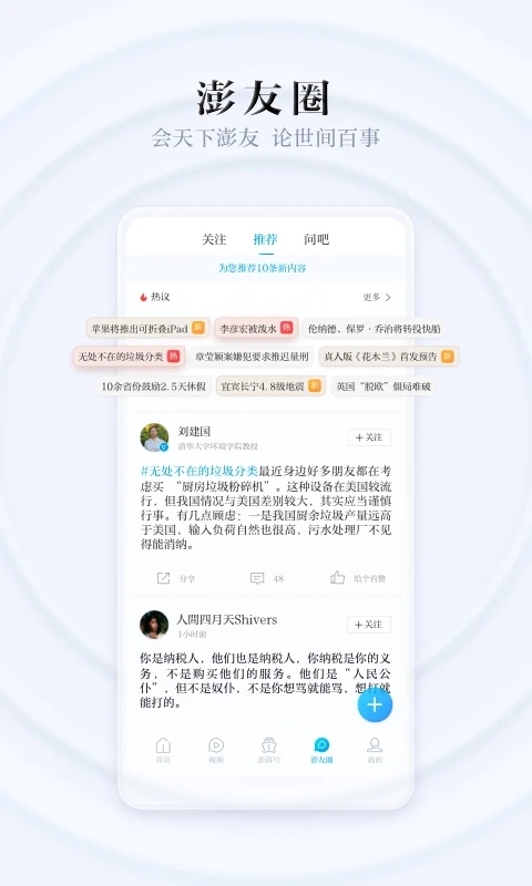 澎湃新闻app下载最新版