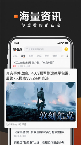 快看点app下载苹果版下载官方截图3