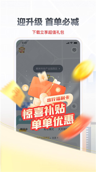 嘀嗒出行app下载安装