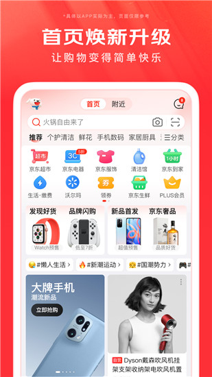 京东app下载苹果手机截图2