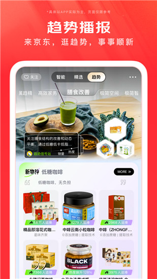 京东app下载苹果手机截图5