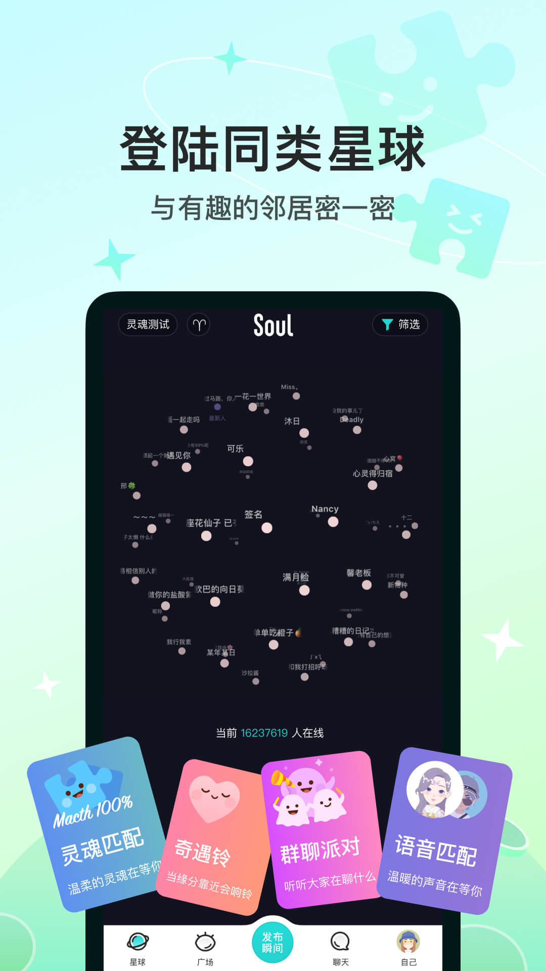 soulapp苹果版下载