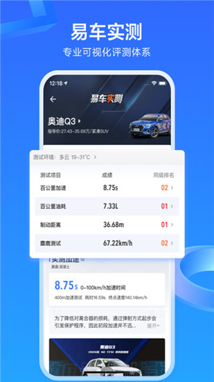 易车app新版官方下载ios