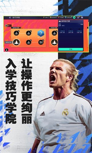 FIFA足球世界手游截图1