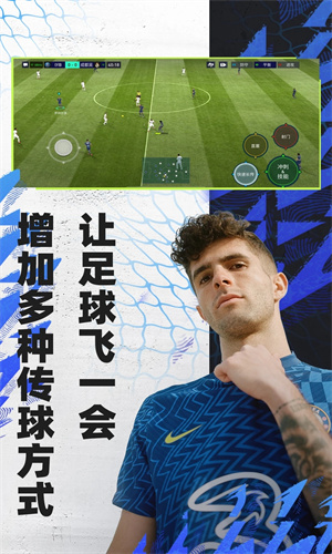 FIFA足球世界手游截图2