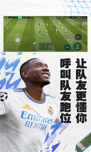 FIFA足球世界手游截图3