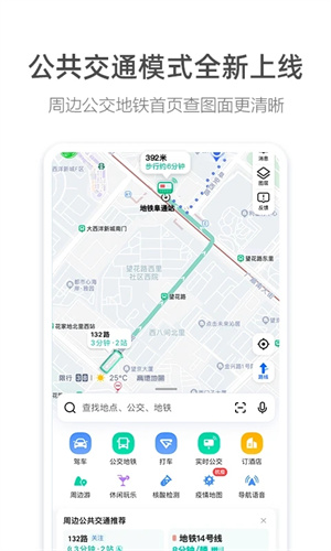 高德地图手机APP截图3