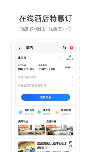 高德地图手机APP截图2