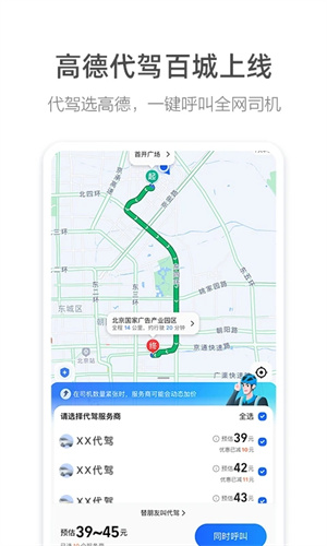 高德地图手机APP截图1