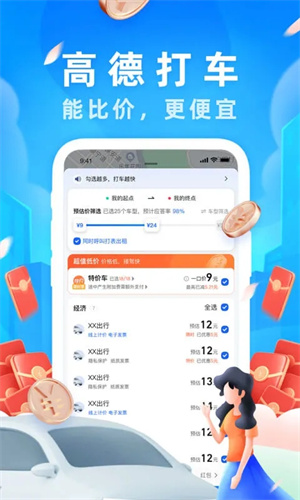 高德地图手机APP截图5