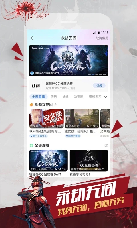 CC直播APP下载安装最新版