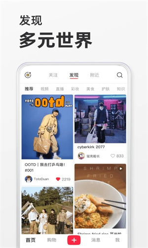 小红书APP官方版截图3