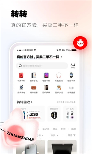 转转手机APP截图1