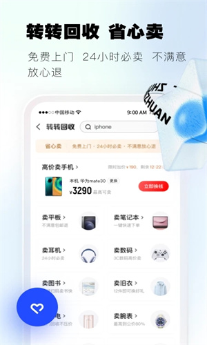 转转手机APP截图4