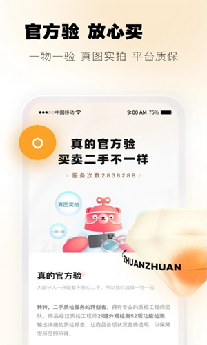 转转手机APP截图3