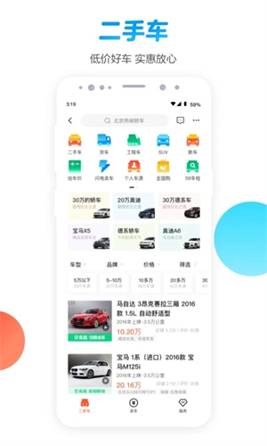 58同城手机APP截图2