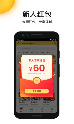 美团外卖手机APP截图2