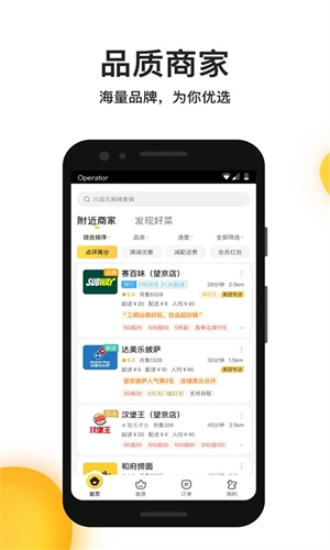 美团外卖手机APP截图4