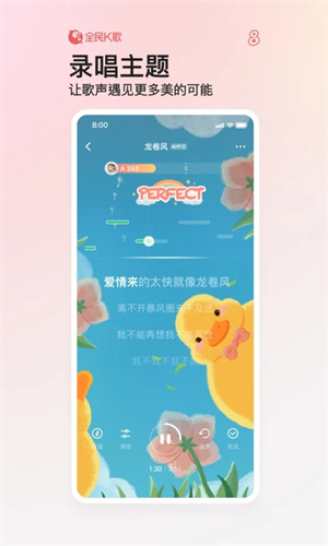 全民K歌APP手机版截图2