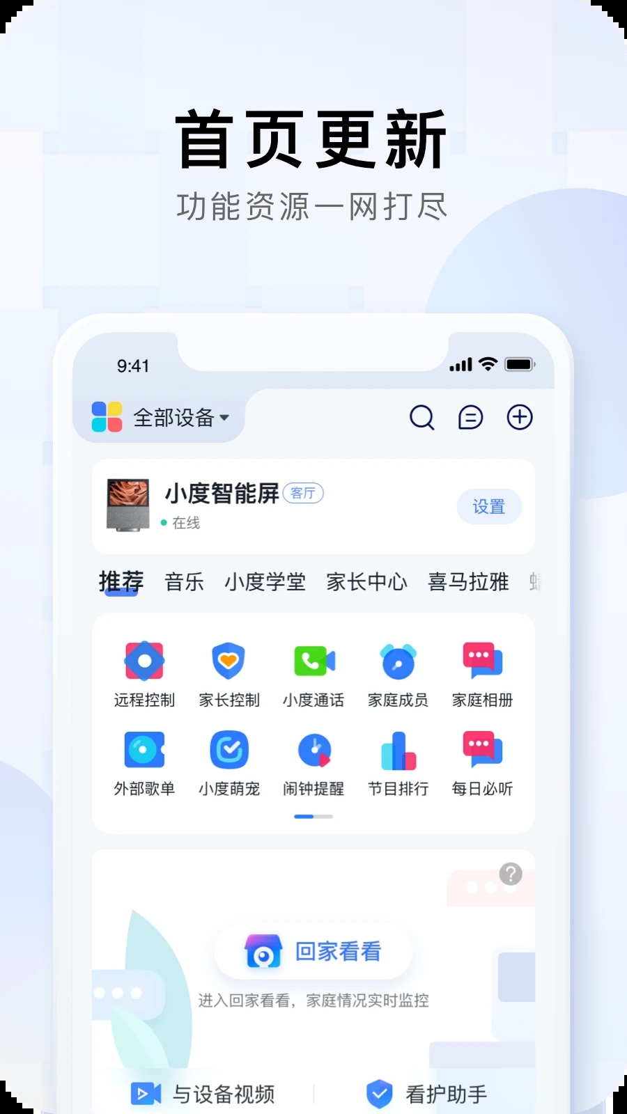 小度app下载安装202