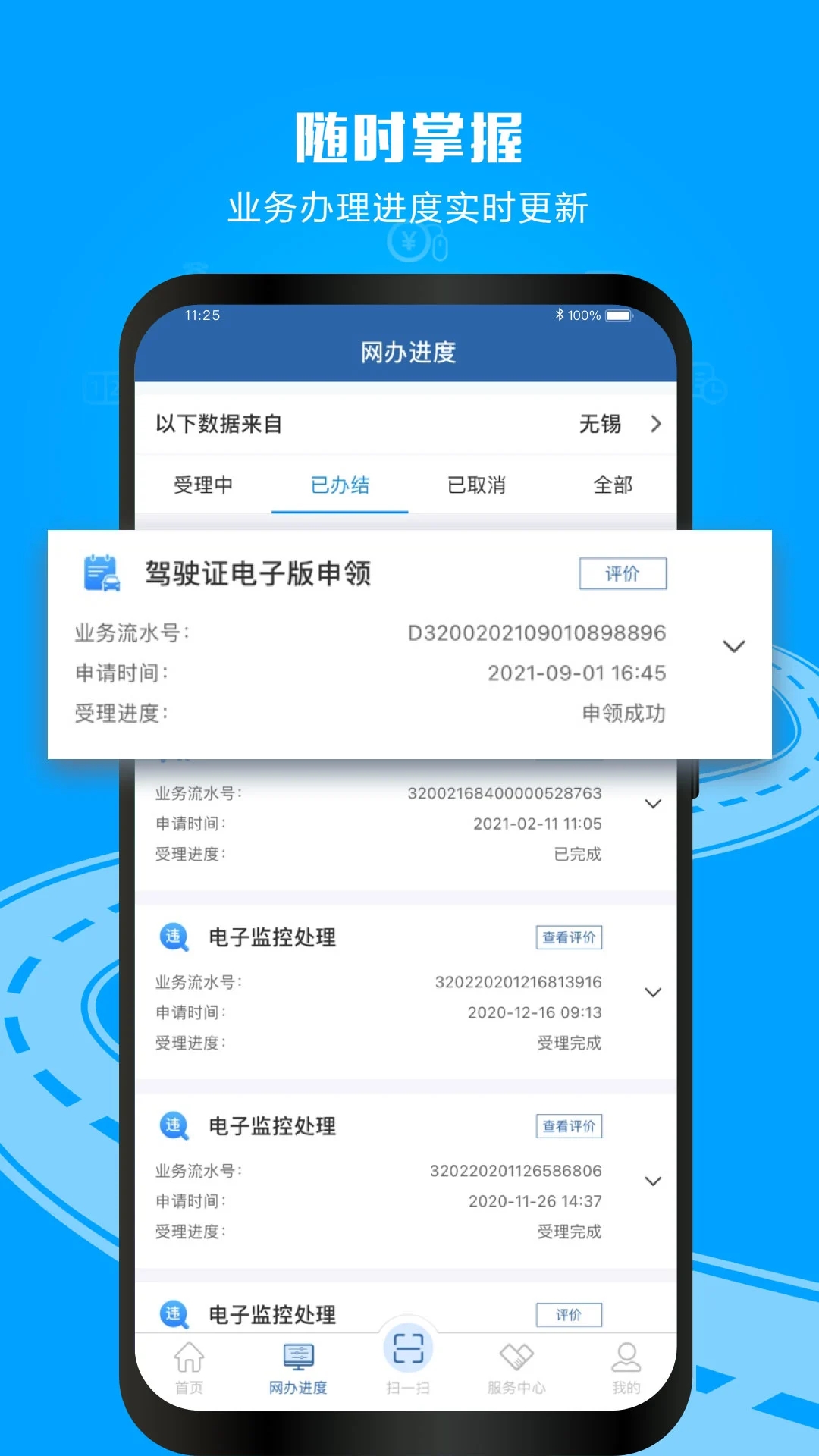 交管12123app下载最新版本