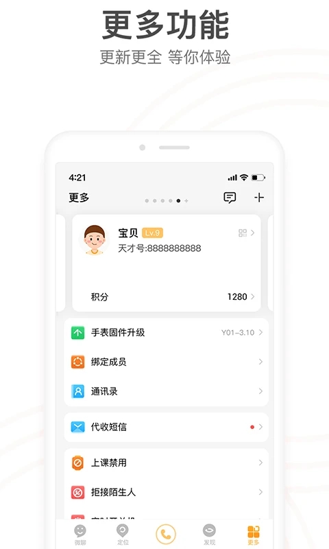 小天才app官方下载最新版