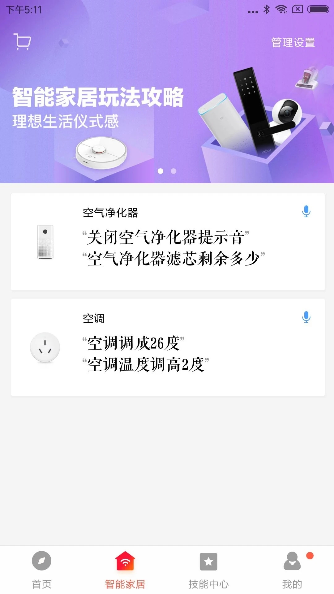 小爱音箱app下载安装最新版
