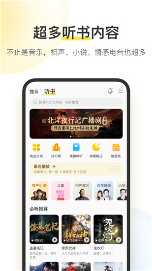 酷我音乐app官方下载