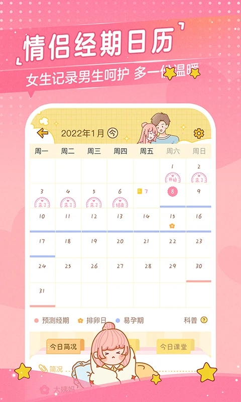 心动日常app下载最新版2022