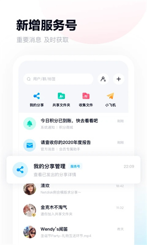 百度网盘手机APP截图1