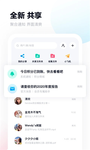 百度网盘手机APP截图2