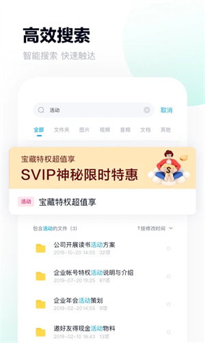 百度网盘手机APP截图3