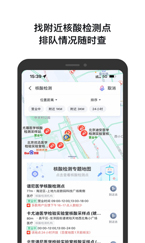 百度地图APP官方版截图1