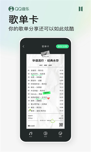 QQ音乐手机版APP截图3