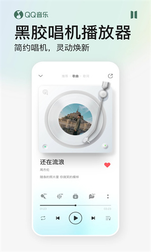 QQ音乐手机版APP截图4