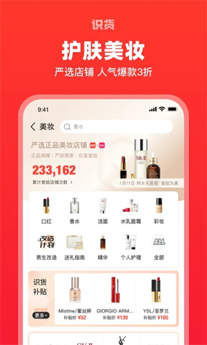 识货手机APP官方版截图2