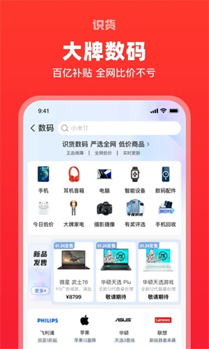 识货手机APP官方版截图4