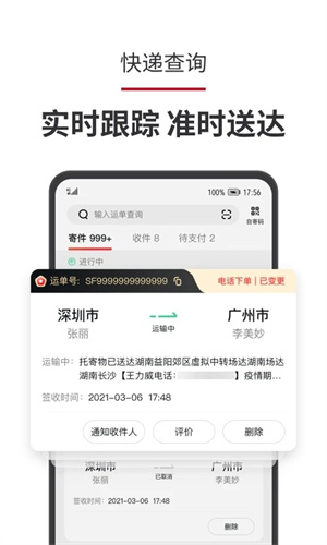 顺丰速运APP免费版截图3