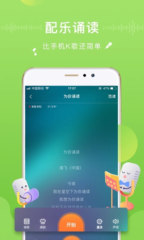 为你诵读app下载