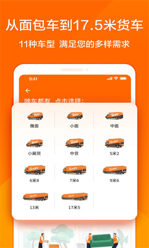 货拉拉手机APP截图1