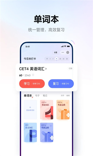 网易有道词典最新版截图1