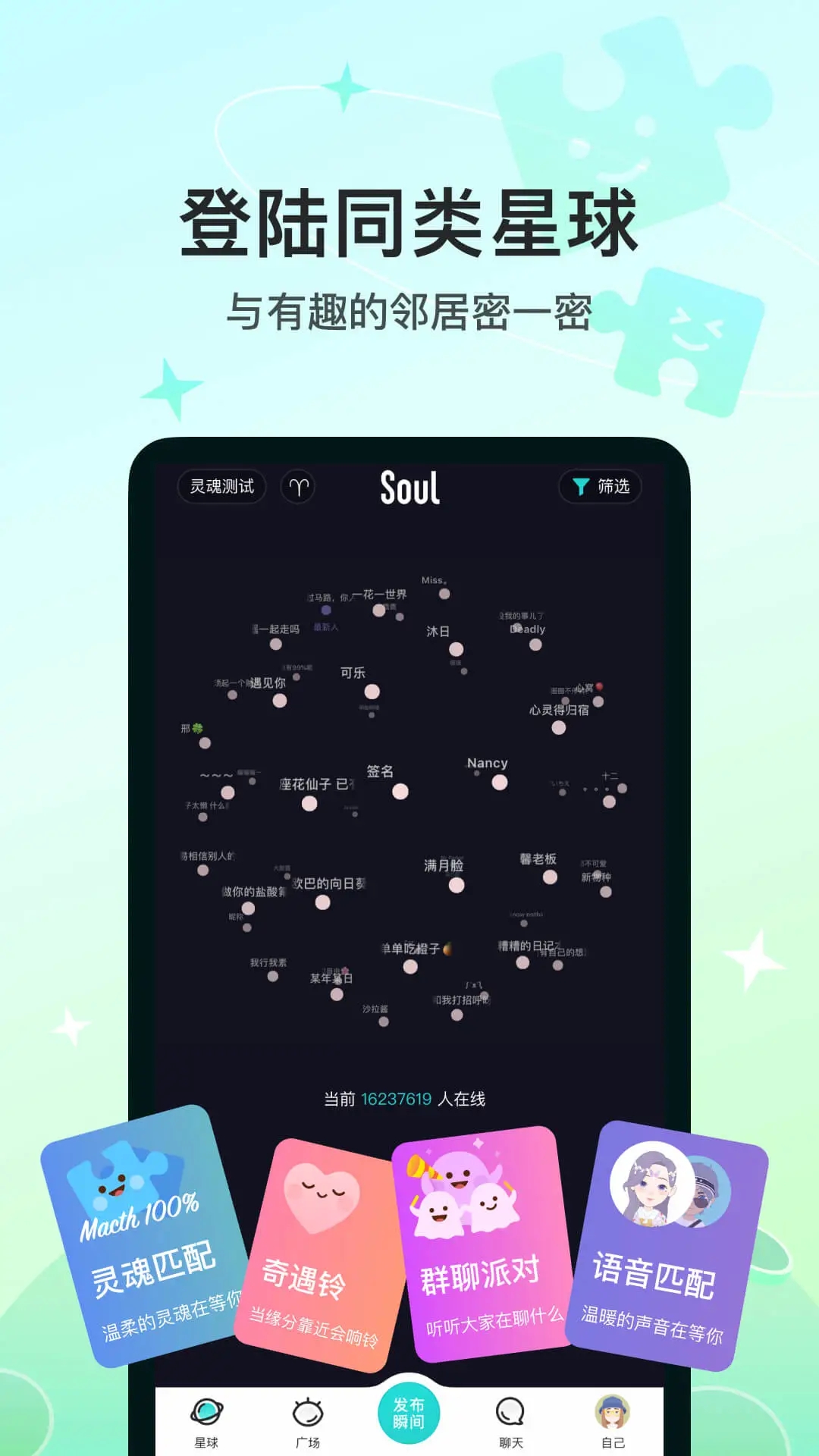 soul手机版下载安装2022